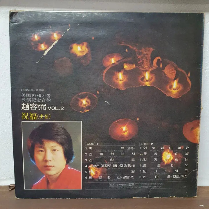[BUNJANG] Cho Yong Pil 2nd Album LP 1980 Candle / 조용필 2집 LP  1980  촛불