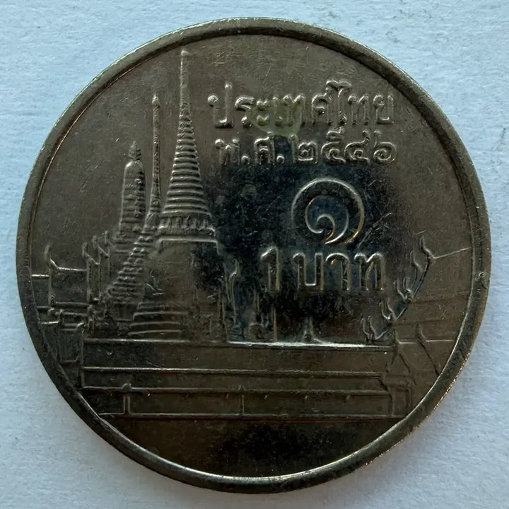 [BUNJANG] Thailand 1 Baht Coin / 태국 1바트 동전 S2955