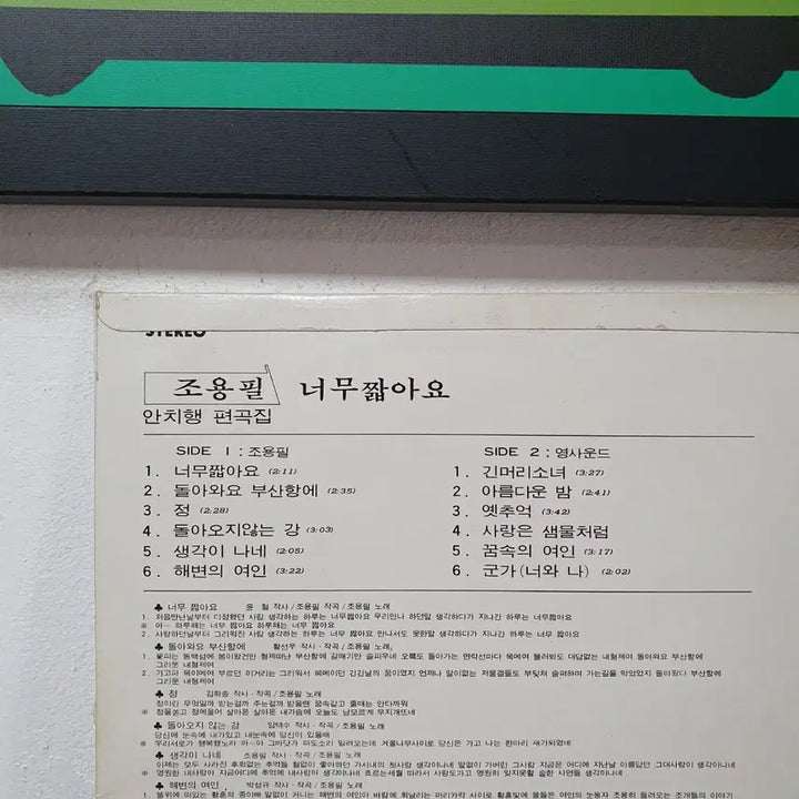 [BUNJANG] Jo Yong Pil "Return to Busan" / 조용필 LP 음반 (돌아와요 부산항에) 1976  서라벌레코드