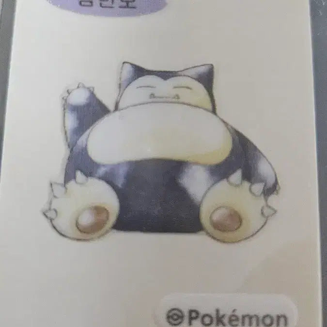 [BUNJANG] 30th Anniversary New Pokemon Snorlax Sticker / 30주년 뉴포켓몬 잠만보 띠부씰