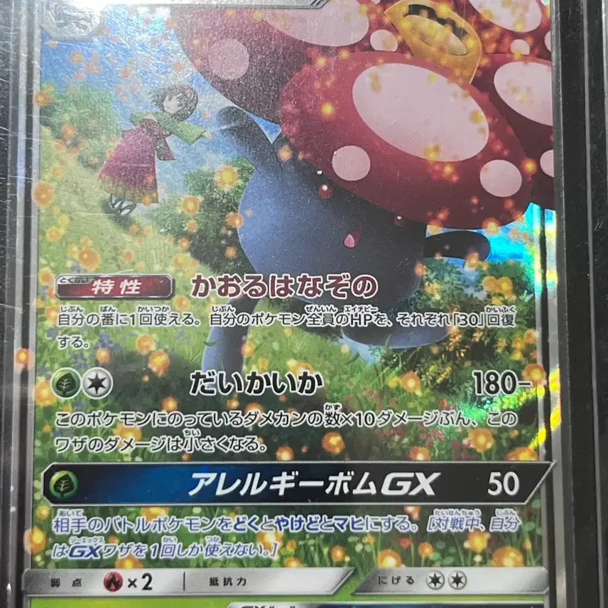 [BUNJANG] Japanese Edition Vileplume GX Card / 일판 라플레시아GX
