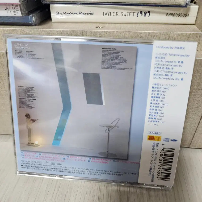 [BUNJANG] Mamiya Takako Love Trip CD / 마미야 타카코 Love Trip CD