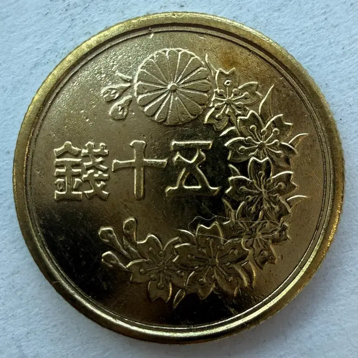 [BUNJANG] Japan Showa 23 Year 50 Sen Coin / 일본 쇼와 23년 50전 동전 S2956