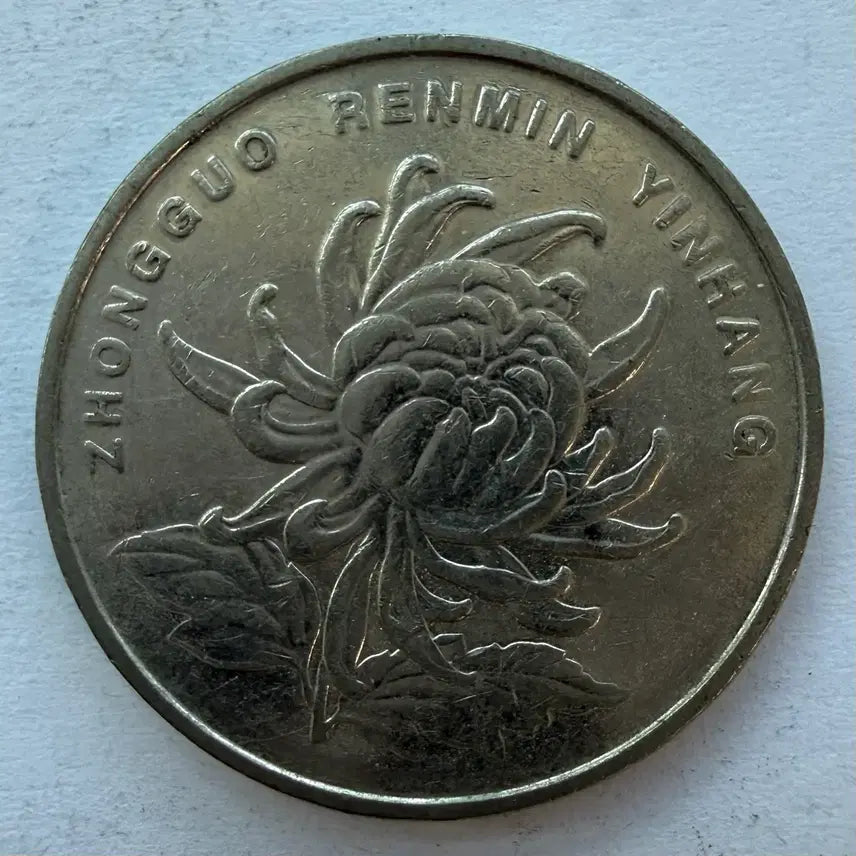 [BUNJANG] 2011 China 1 Jiao Coin / 2011년 중국 1자오 동전 S2957