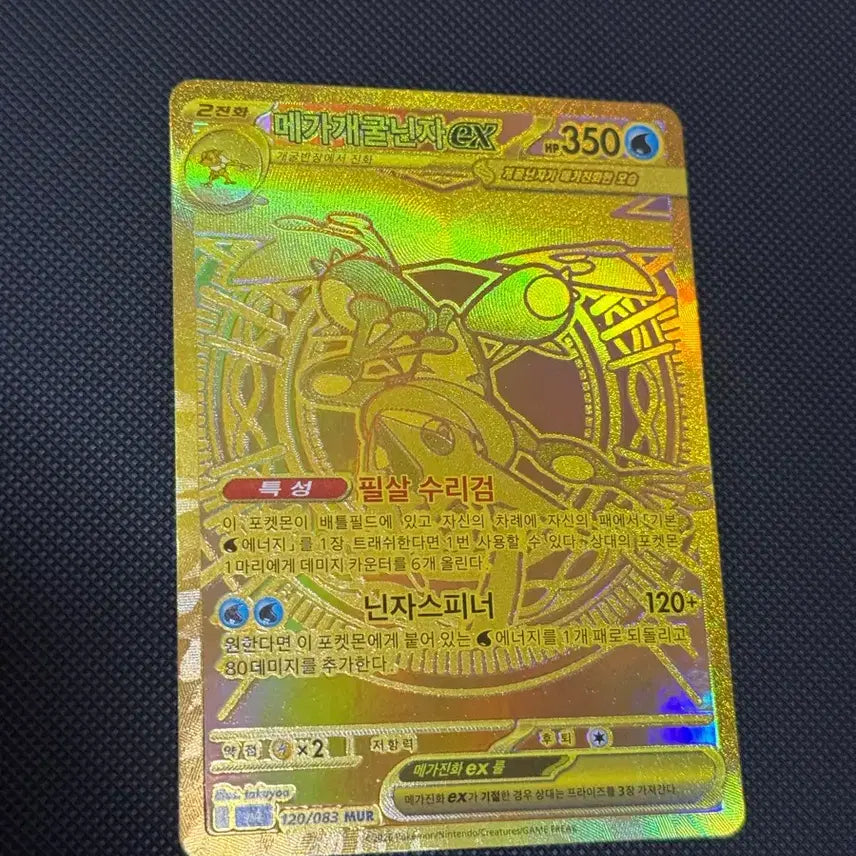 [BUNJANG] Greninja MUR Card / 상태좋은 개굴닌자 mur 판매합니다