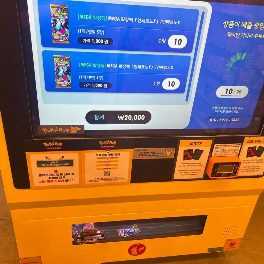 [BUNJANG] Inferno X Vending Pack / 인페르노X 자판기팩 서치X