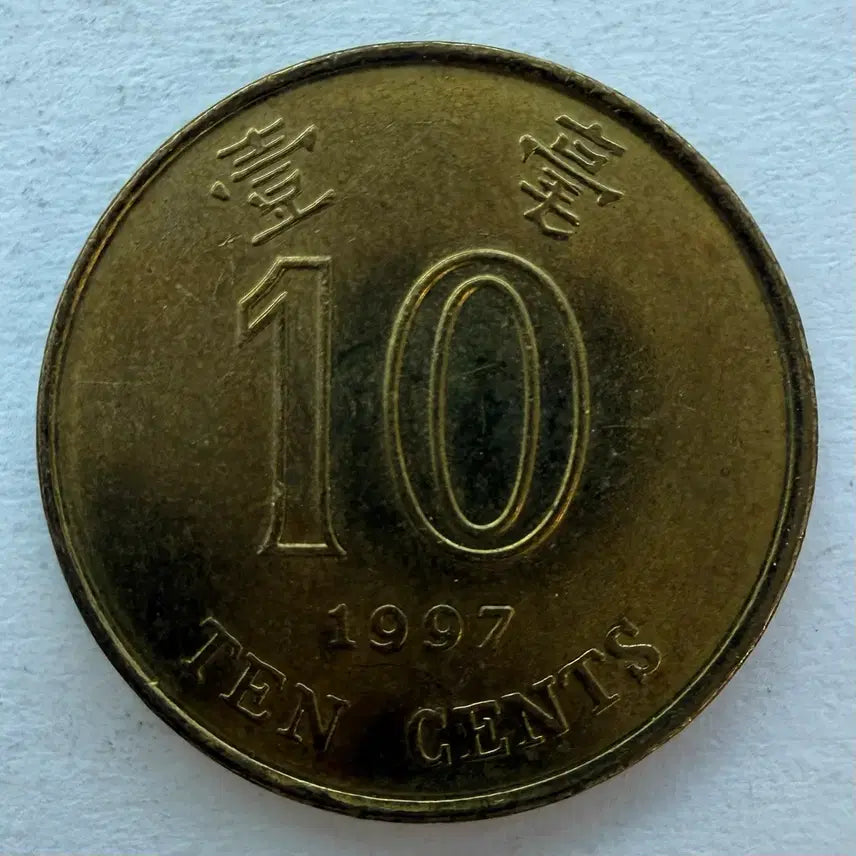 [BUNJANG] 1997 Hong Kong 10 Cents Coin / 1997년 홍콩 10센트 동전 S2958