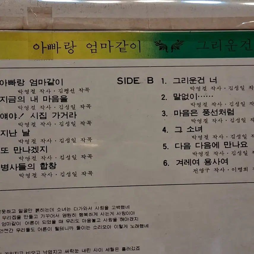 [BUNJANG] Yoon Seung Hee New Song Collection LP / 윤승희 신곡모음LP