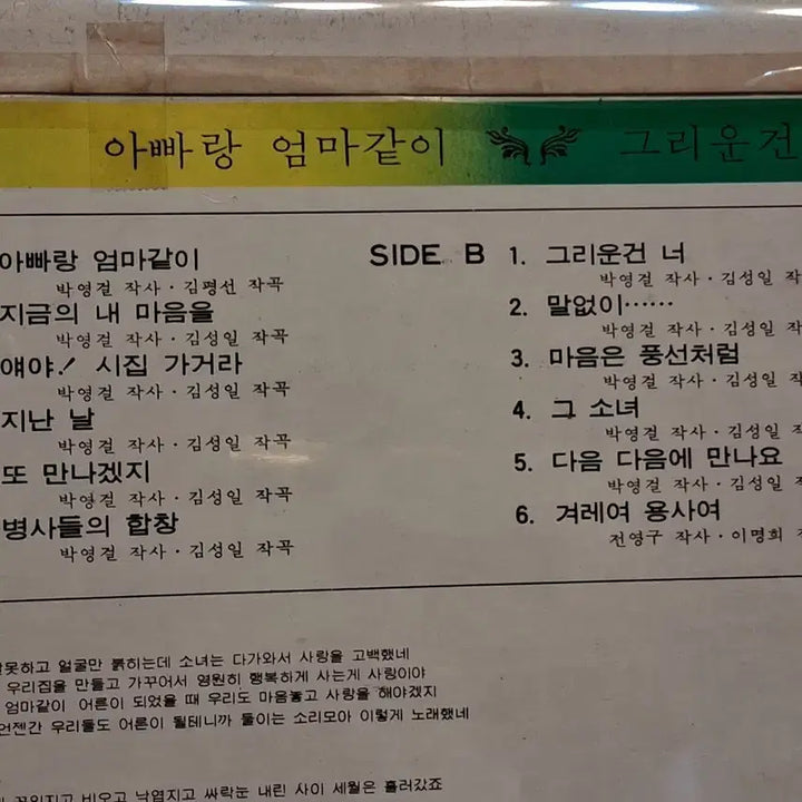[BUNJANG] Yoon Seung Hee New Song Collection LP / 윤승희 신곡모음LP