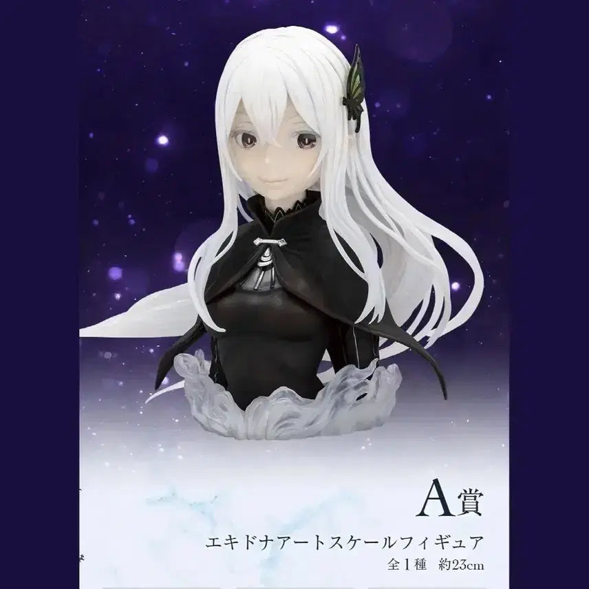 [BUNJANG] Re:Zero Echidna Bust Figure (A Prize) / 리제로 에키드나 흉상 A상 피규어(급처)