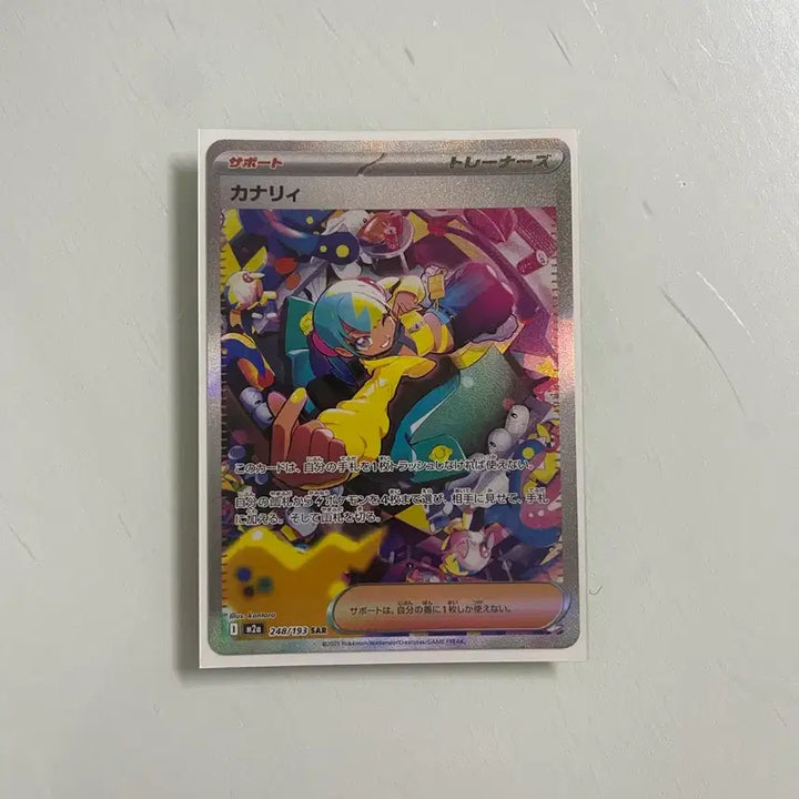 [BUNJANG] Pokemon Canary SAR (Japanese) / 포켓몬 카나리 SAR 일판