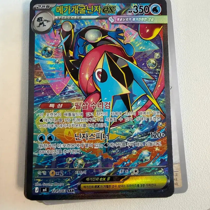 [BUNJANG] Pokemon Card Mega Greninja / 포켓몬 카드 메가개굴닌자