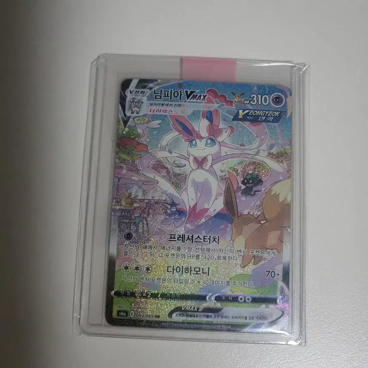 [BUNJANG] Pokémon Card Sylveon VMAX HR Special Edition / 포켓몬카드 님피아 VMAX hr 특일