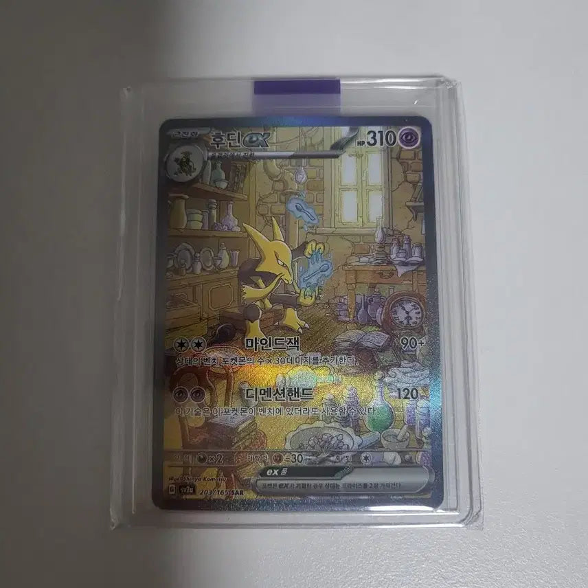 [SOLD OUT] 포켓몬 카드 후딘 sar EX