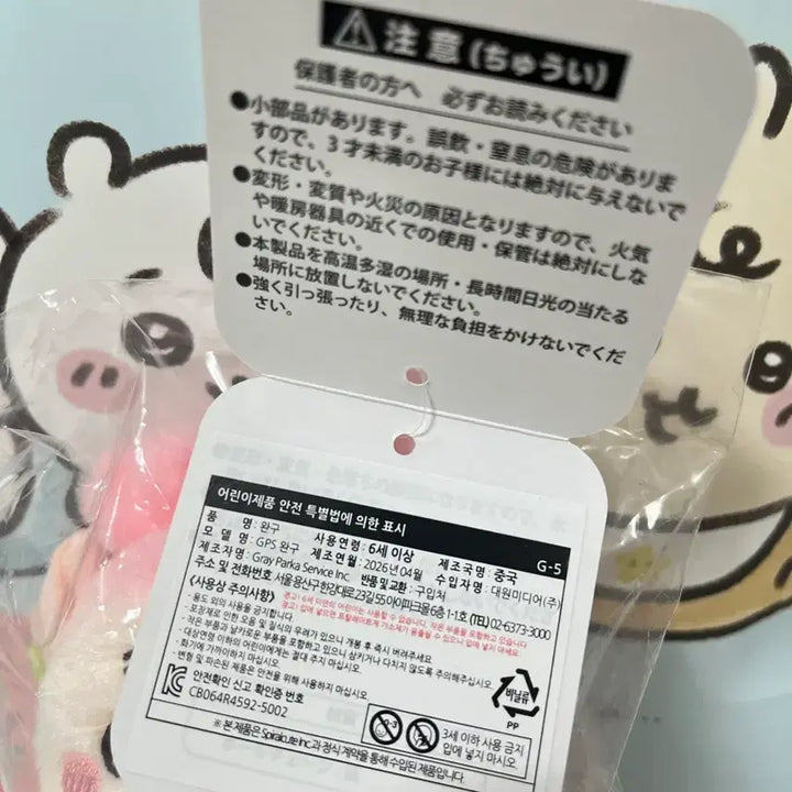 [BUNJANG] Chiikawa Cherry Blossom Kani Mascot Plush / 치이카와 벚꽃카니 마스코트 인형 팔아요