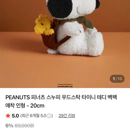 [BUNJANG] Bonton Toys Snoopy Backpack Woodstock Plush / Bonton toys 스누피인형 본톤토이즈 새제품