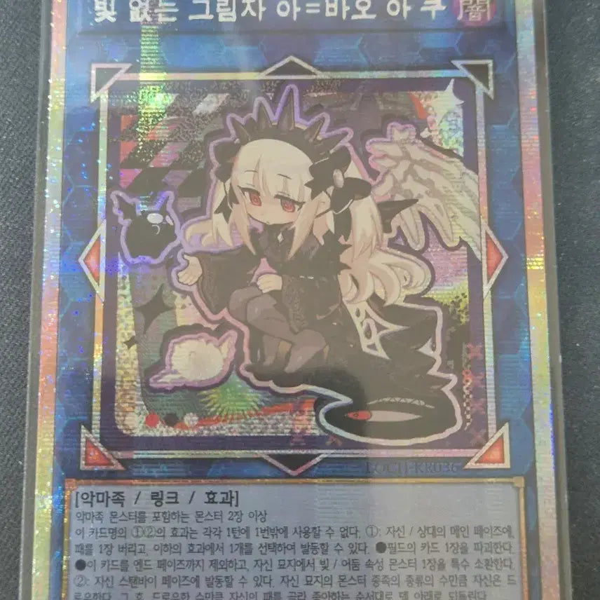 [BUNJANG] Yu-Gi-Oh! Light of Destruction - Aba-Oua-Aku - Rainbow Rare Parallel Rare / 유희왕 빛 없는 그림자 아=바오 아 쿠 아바오아쿠 리오컬 프시크