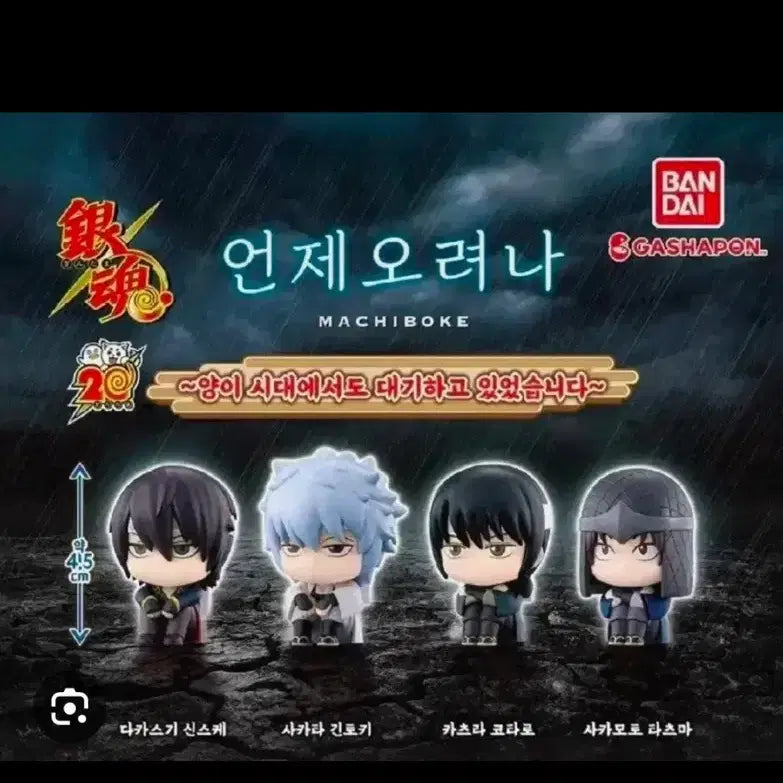 [BUNJANG] Gintama Machiboke Vol. 4 Tatsuma Sakamoto / 은혼 마치보케 4탄 사카모토 타츠마