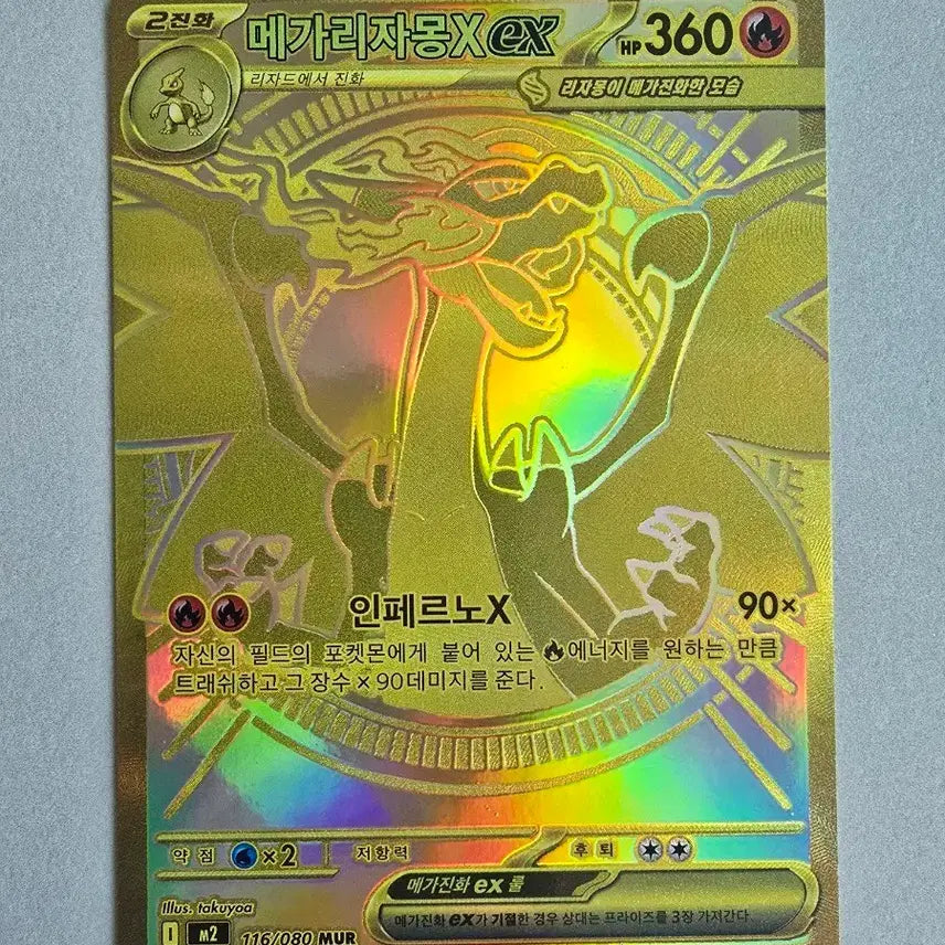 [BUNJANG] Pokemon Mega Charizard X EX Gold Card / 포켓몬 메가리자몽X EX 골드카드