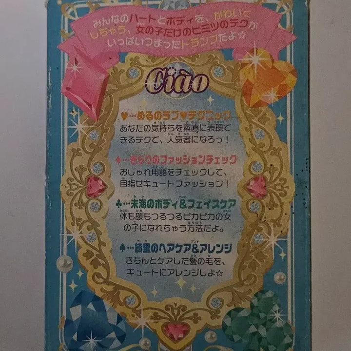 [BUNJANG] Ciao Magazine Appendix "Kirarin Revolution" (Larala&