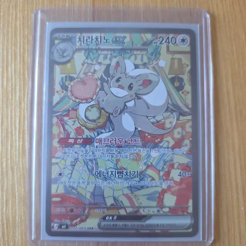 [BUNJANG] Pokemon ChiraChino SAR (Ninja Spinner) Trading Card / 포켓몬 치라치노 sar(닌자스피너)