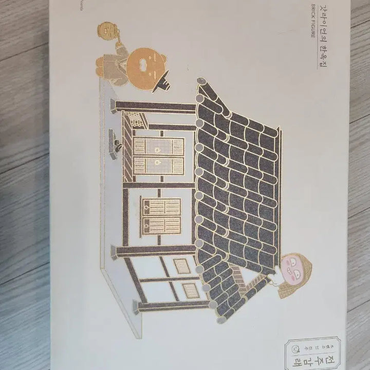[BUNJANG] Kakao Friends God Ryan Hanok House Brick Figure / 카카오프렌즈 갓라이언의 한옥집 브릭피규어