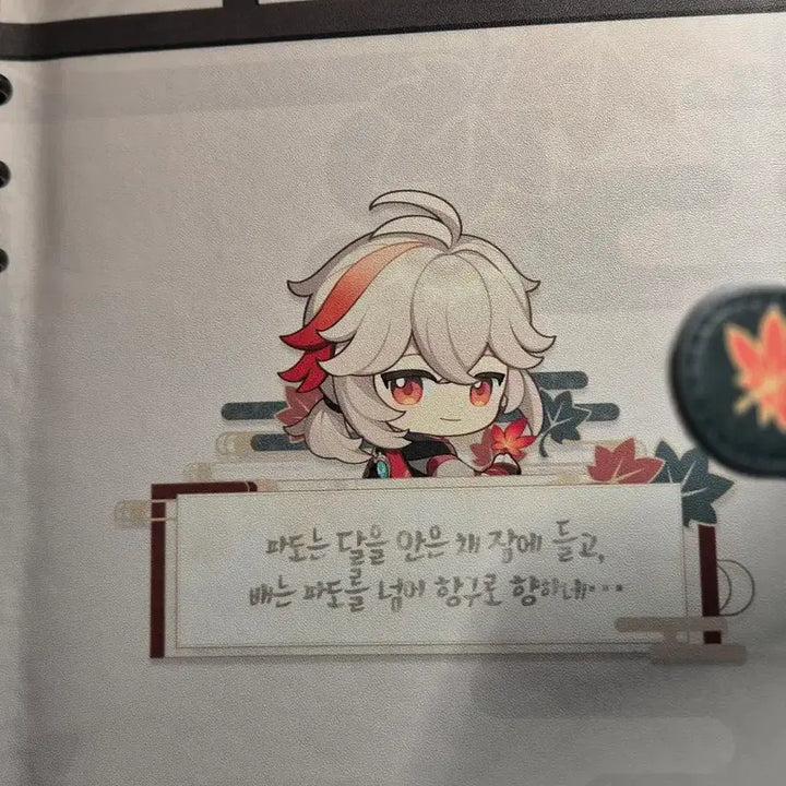 [BUNJANG] Genshin Impact Kaedehara Kazuha Binder (Includes Inserts) / 원신 pc라운지 카에데하라 카즈하 바인더 (속지포함)