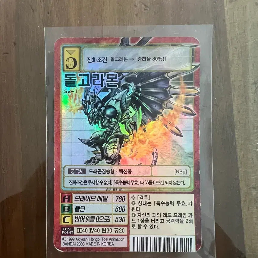 [BUNJANG] Digimon Card Dolgoramon Sx-1 / 디지몬 카드 돌고라몬 Sx-1