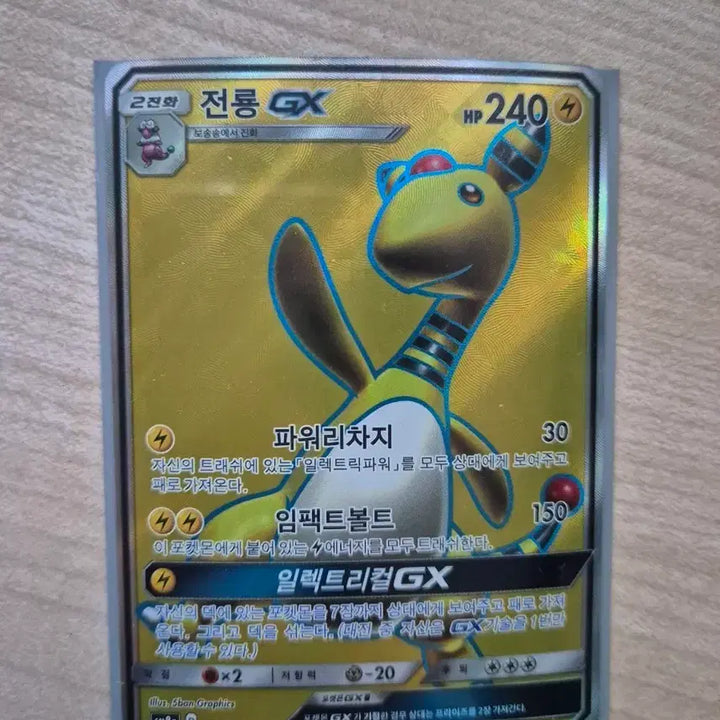 [BUNJANG] Dragonite GX SR Pokémon Card / 포켓몬카드 전룡gx sr 팝니다
