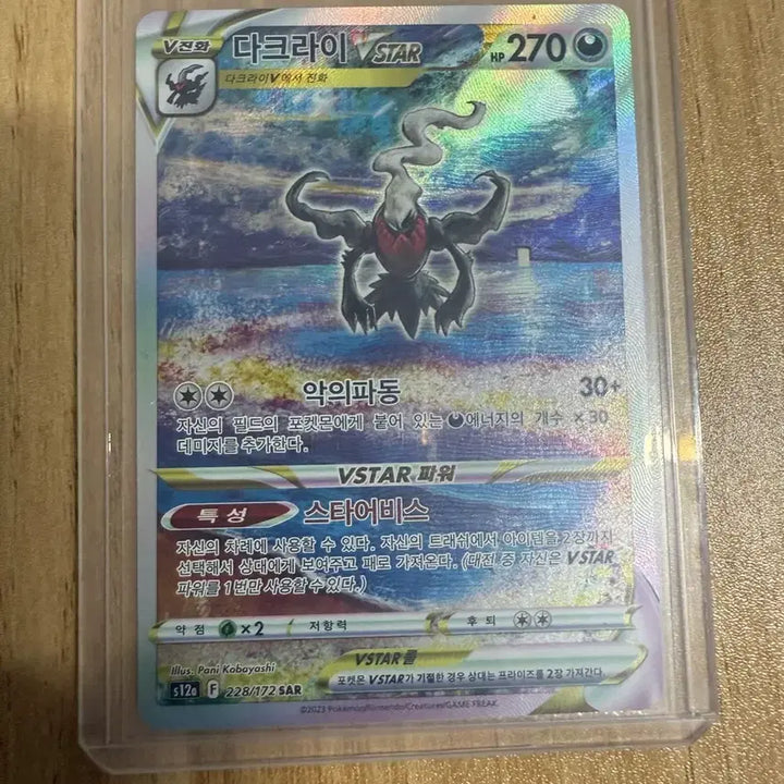 [BUNJANG] Darkrai VSTAR SAR Pokémon Card / 포켓몬카드 다크라이 vstar sar