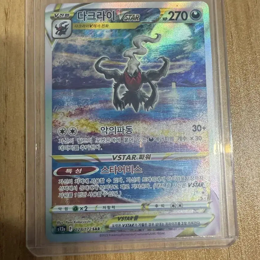 [BUNJANG] Darkrai VSTAR SAR Pokémon Card / 포켓몬카드 다크라이 vstar sar