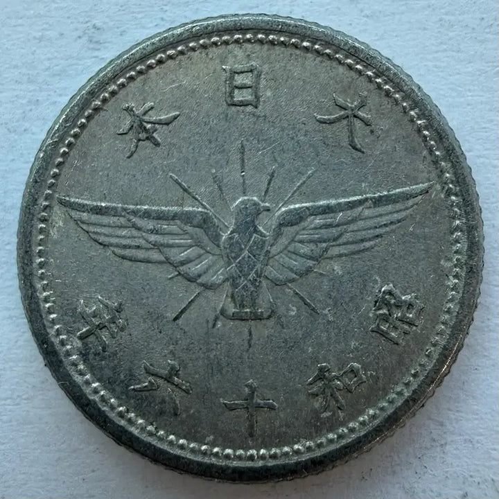 [BUNJANG] Japan Showa 16 (1941) 10 Sen Coin / 일본 쇼와 16년 10전 동전 S2963