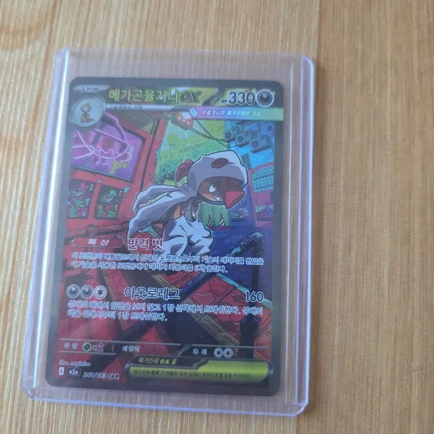 [BUNJANG] Pokemon Meganium EX SAR Card / 포켓몬 메가곤율거니ex 카드 sar