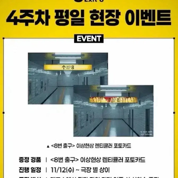 [BUNJANG] 8번 출구 Lee Sang Hyune Lenticular Photocard / <8번 출구 >4주차 이상현상 렌티큘러 포토카드