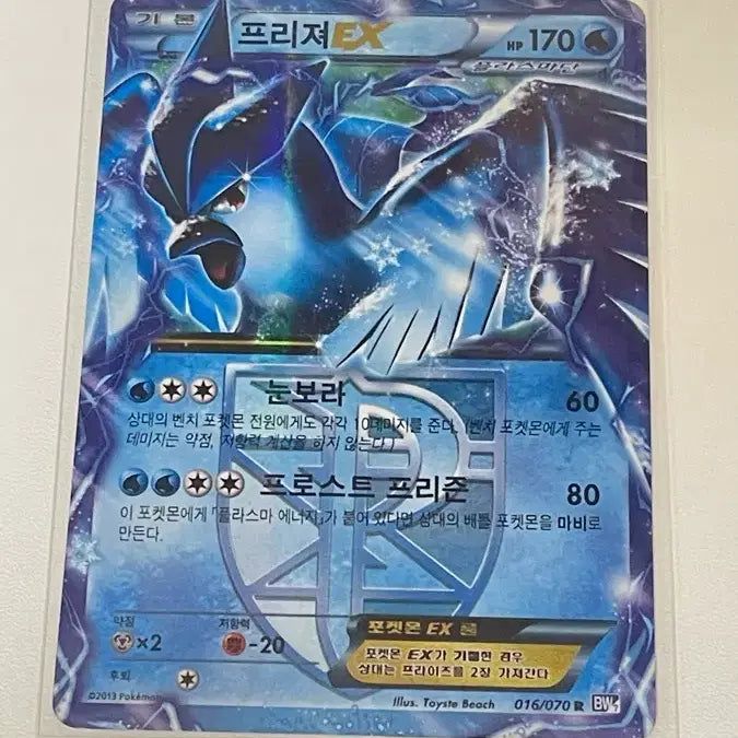 [BUNJANG] Pokemon Card Articuno EX BW / 포켓몬 카드 프리져EX BW