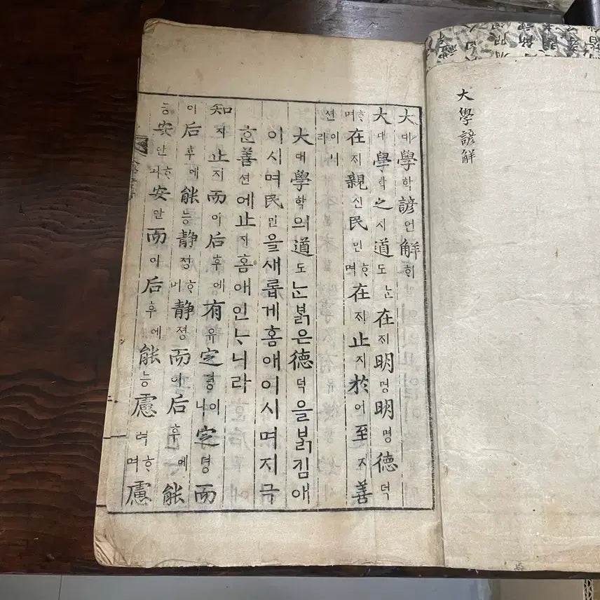 [BUNJANG] Joseon Dynasty University Translation Edition (Gyeongjin New Edition Cabinet Edition) / 고서 / 조선시대 대학 언해본 (경진신간 내각장판)한권  팝니다.