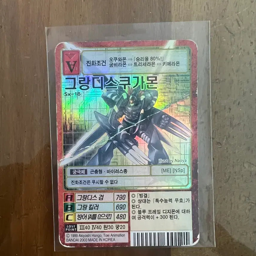 [BUNJANG] Digimon Card GrandisKuwagamon Sx-18 / 디지몬 카드 그랑디스쿠가몬 Sx-18
