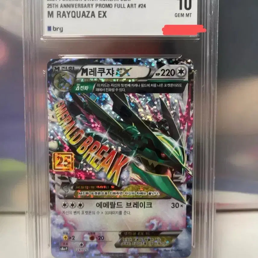 [BUNJANG] 25th Anniversary Rayquaza ex Card GEM MT 10 / 25주년 레쿠자ex10등급