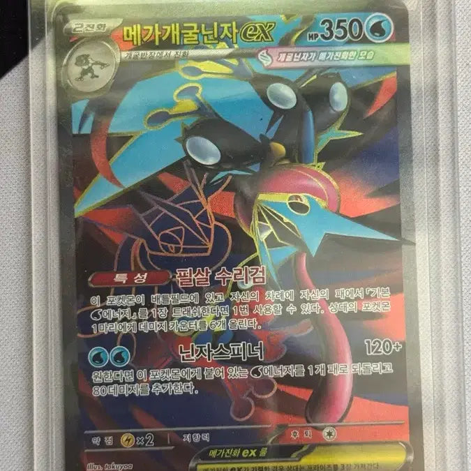 [BUNJANG] Mega Blastoise SR / 메가개굴닌자 SR