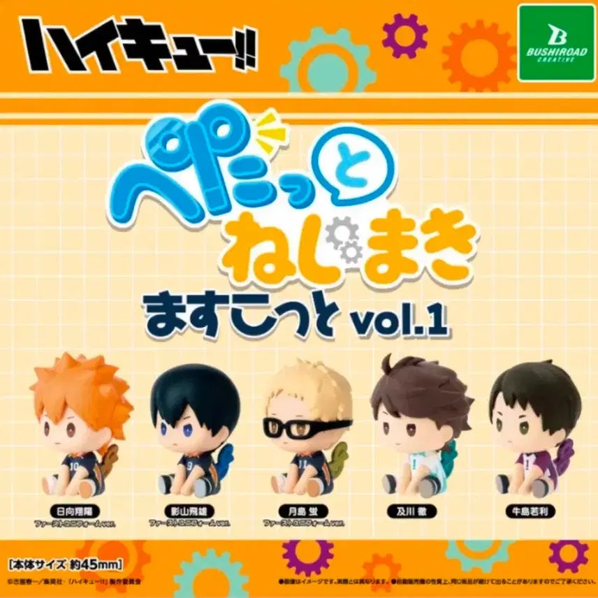 [BUNJANG] Haikyu!! Petatto Wind-up Gacha Ushijima / 하이큐 페탓토 태엽 가챠 우시지마