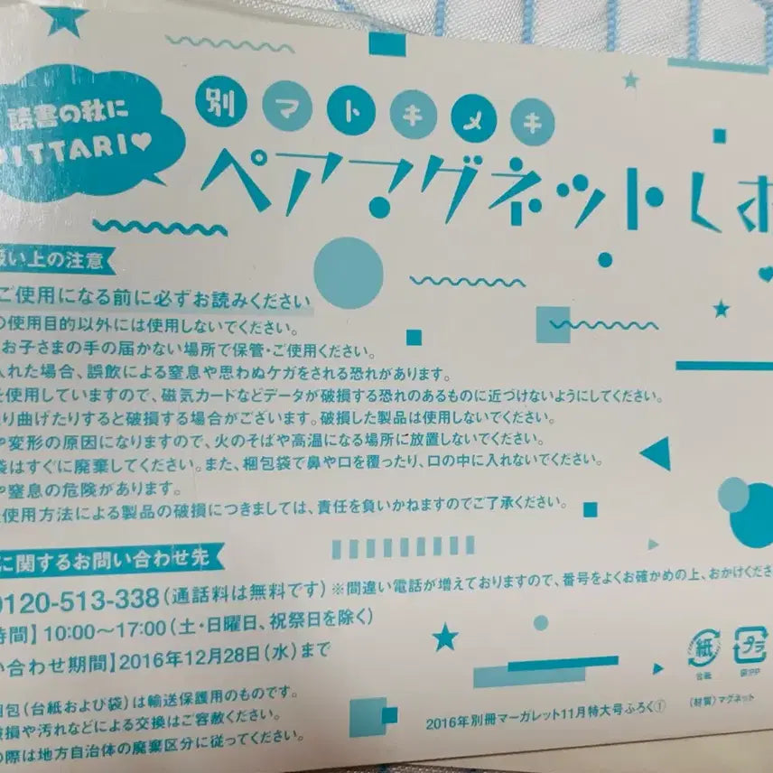 [BUNJANG] Margaret Magazine Magnet Bookmarks / 별책 마가렛 잡지 부록 책갈피