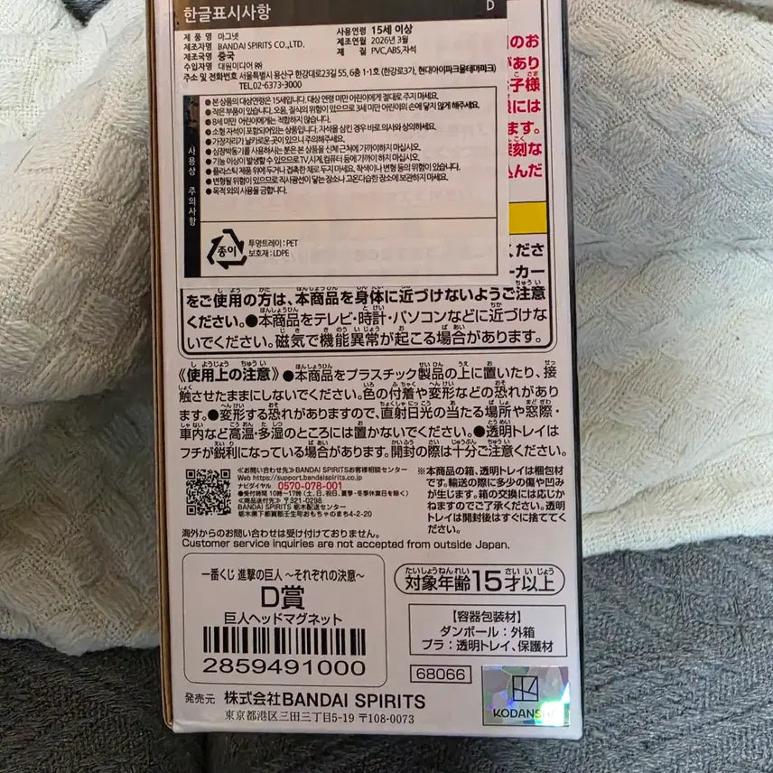 [BUNJANG] Bandai Ichiban Kuji Attack on Titan Levi Ackerman D Prize Figure (Sealed) / [미개봉] 반다이 쿠지 제일복권 진격의거인 종미의거인D상 피규어