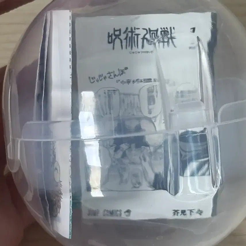 [BUNJANG] Jump Comics Jujutsu Kaisen Gacha Sealed Set / 점프 코믹스 3탄 가챠 주술회전 미개봉