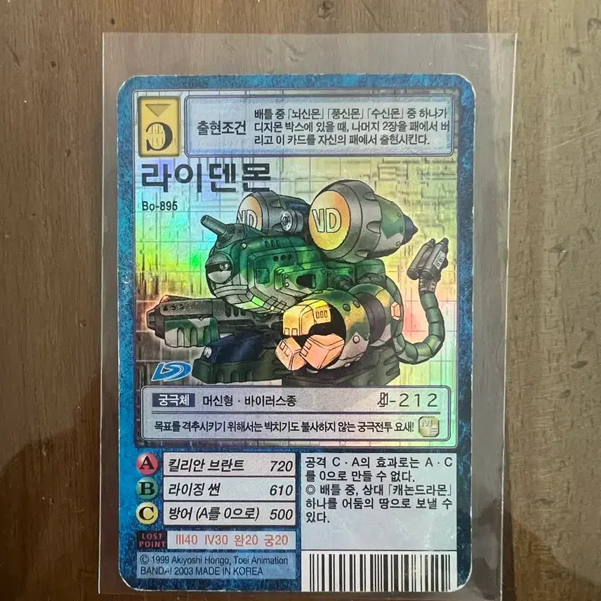 [BUNJANG] Digimon Card Game Raidenmon Bo-895 Korean Edition / 디지몬 카드 라이덴몬 Bo-895