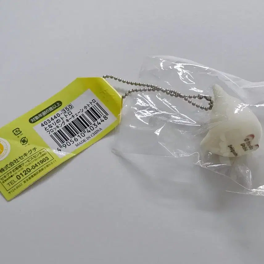 [BUNJANG] Ghibli My Neighbor Totoro Floki Keyring / 지브리 소토토로 플로키 키링 새상품