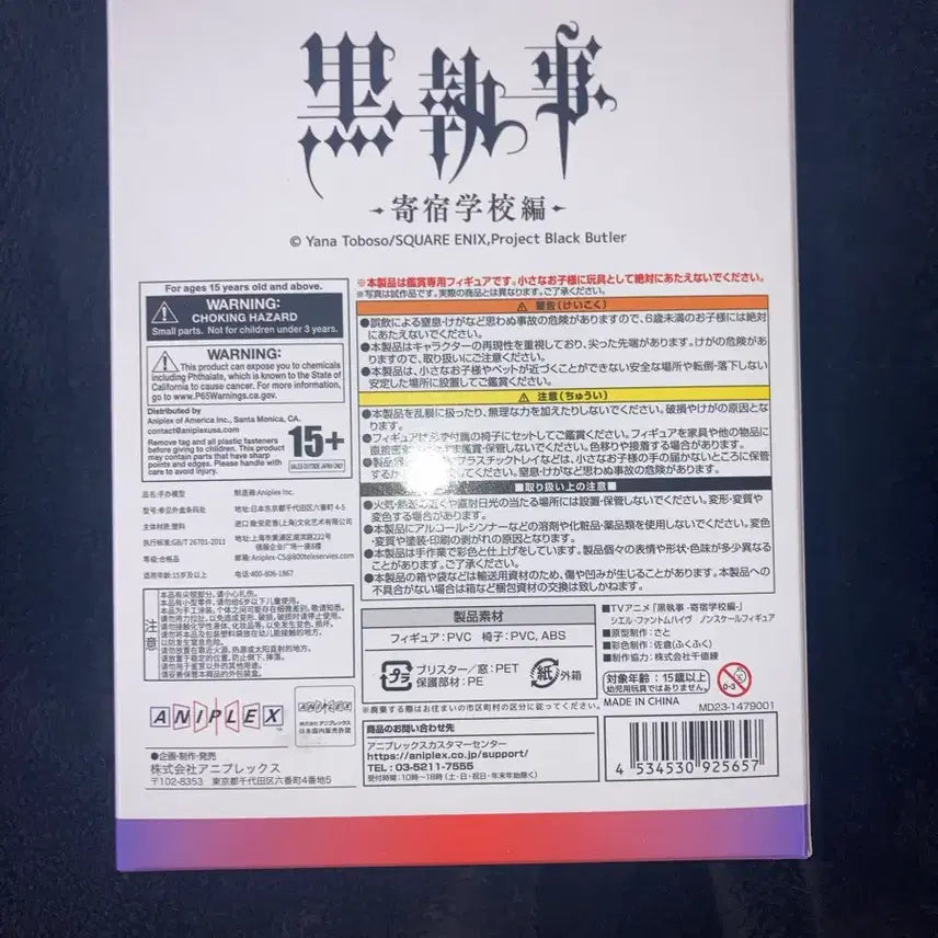 [SOLD OUT] (미개봉) 흑집사 시엘 팬텀하이브 기숙학교편 애니플렉스 논스케일 피규어