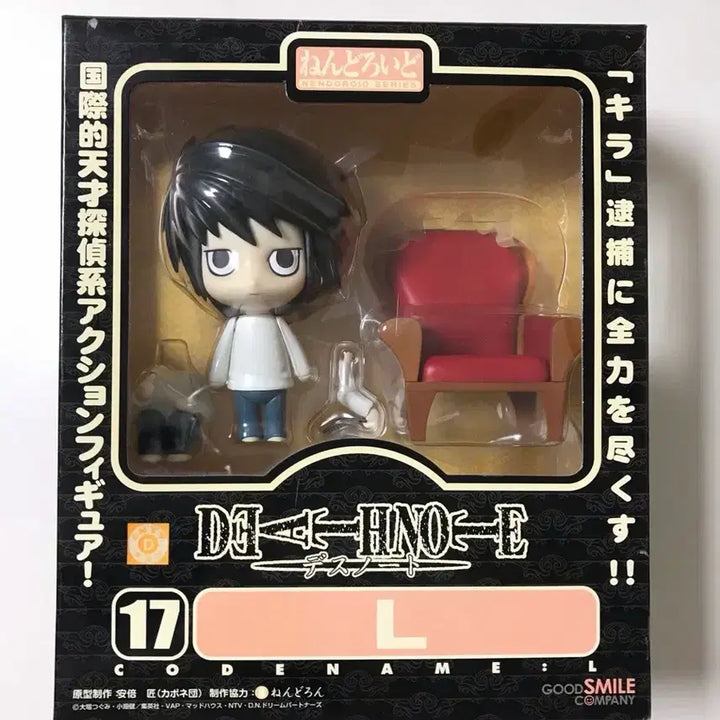 [BUNJANG] Death Note L Nendoroid 17 Sealed / 미개봉) 데스노트 엘 구넨도로이드 17
