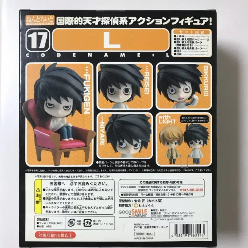 [BUNJANG] Death Note L Nendoroid 17 Sealed / 미개봉) 데스노트 엘 구넨도로이드 17