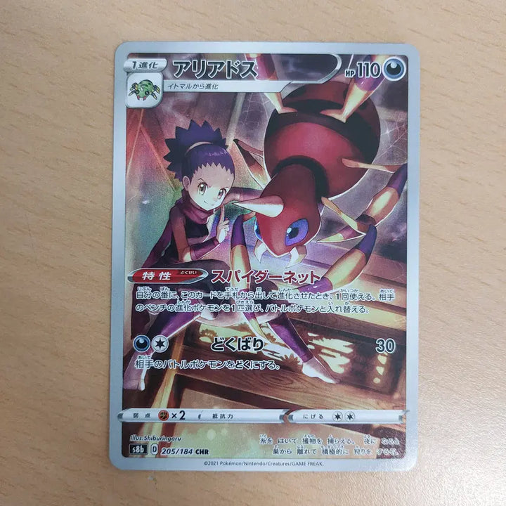 [BUNJANG] Pokemon Card Ariados CHR s8b 205/184 / 일판 포켓몬 카드 아리아도스 CHR s8b 205/184