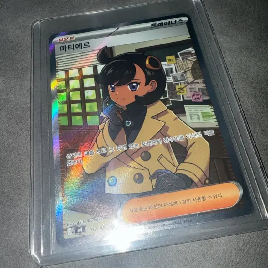[BUNJANG] Pokemon Card Matiere SR Ninjask Supporter / 포켓몬 카드 마티에르 SR 닌자스피너 서포터